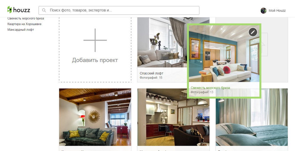 Houzz изнутри: Как сделать ваш профиль Houzz по-настоящему эффектным