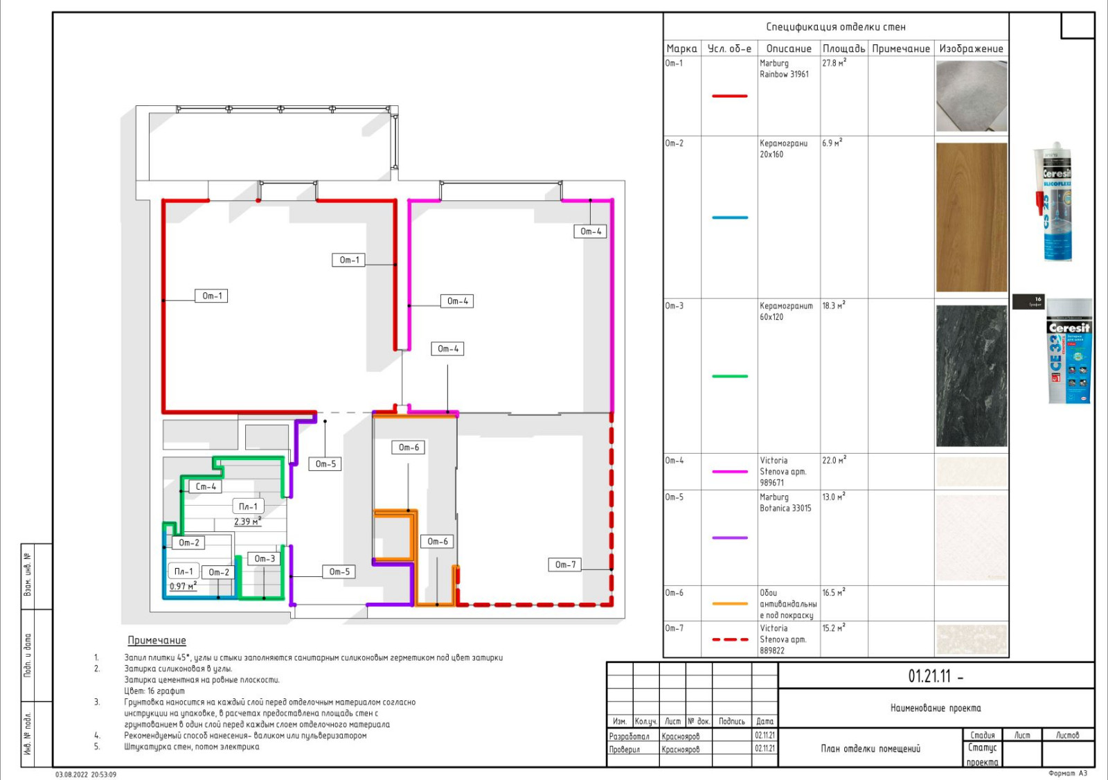 Проектирование технической части ремонта