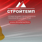 ТК   Стройтемп