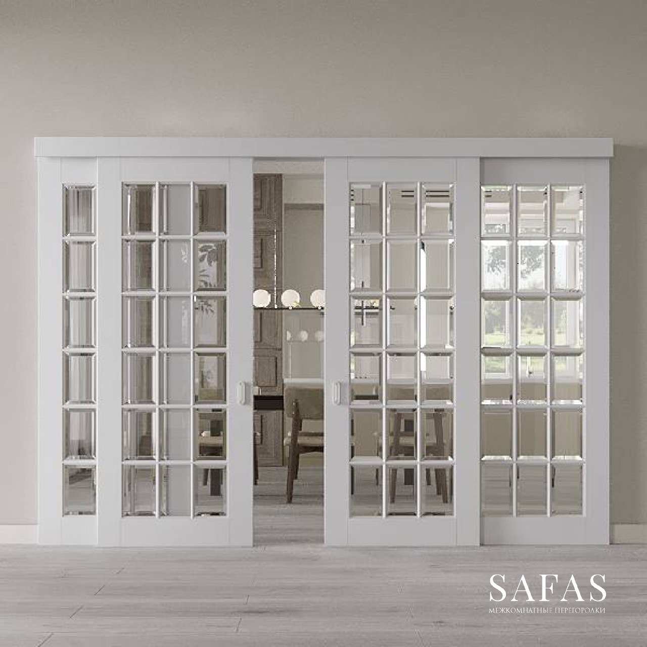 Межкомнатные перегородки SAFAS