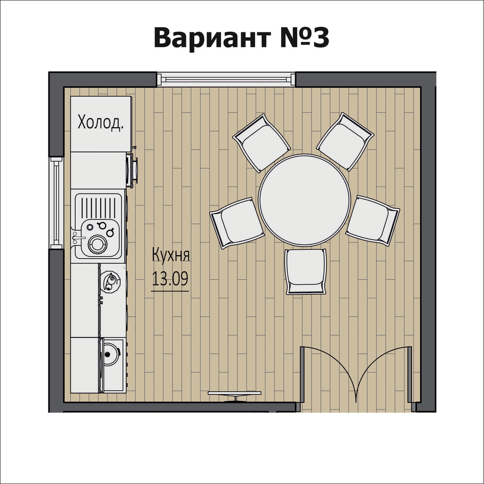 Вариант расстановки мебели №3