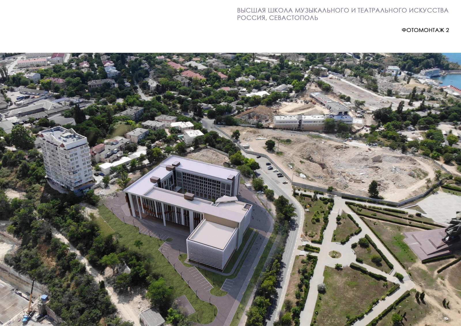 Концепция Высшей школы музыкального и театрального искусства России, г. Севастоп