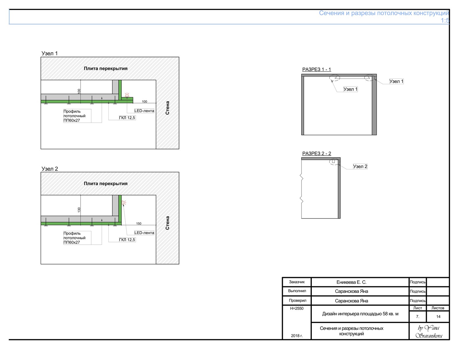 Рабочая документация для дизайн-проекта интерьера площадью 58 кв. м
