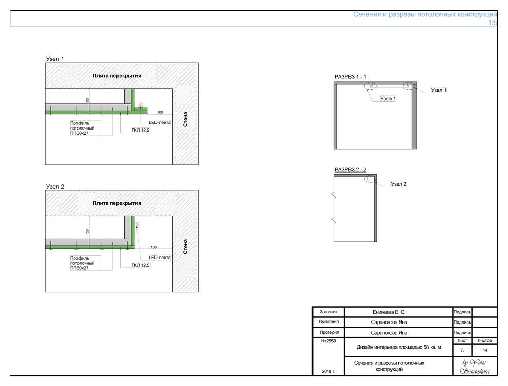 Рабочая документация для дизайн-проекта интерьера площадью 58 кв. м
