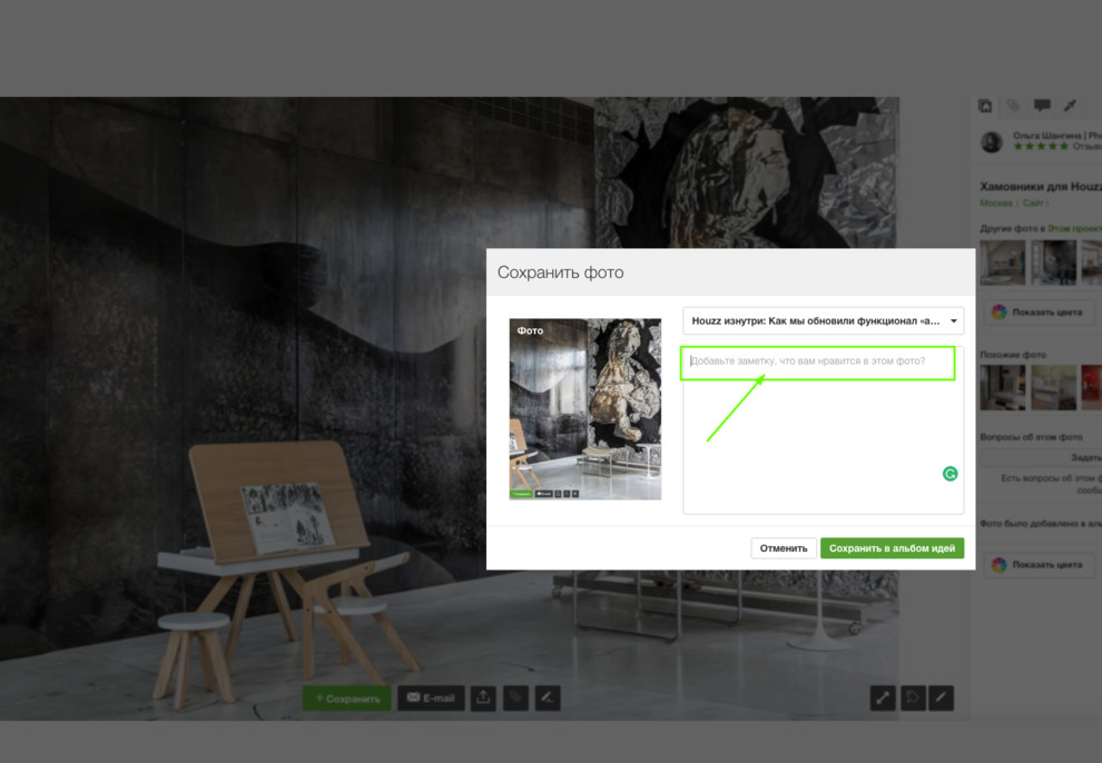 Houzz изнутри: Как мы обновили функционал альбома идей
