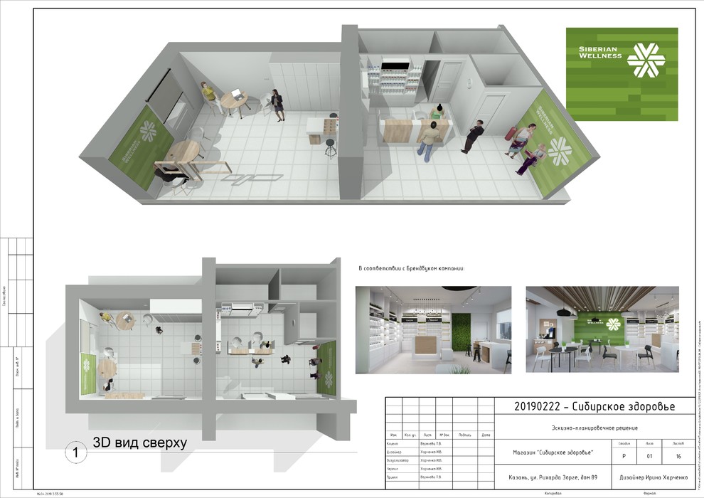 Магазин "Сибирское здоровье" (согласно Брендбуку)