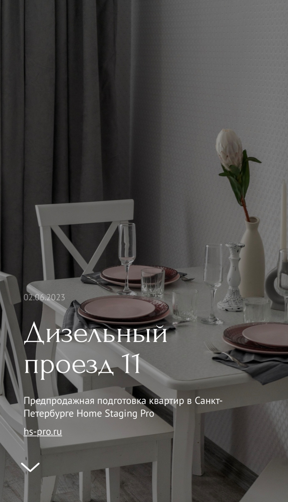 Обложка проекта: Дизельный проезд 11