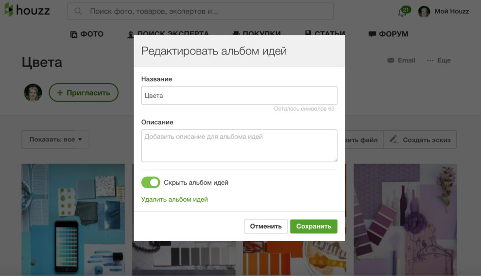 Houzz изнутри: Как мы обновили функционал альбома идей