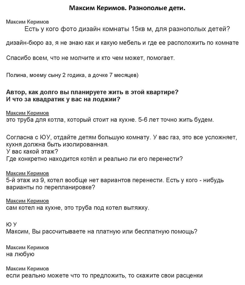Семья с двумя разнополыми детьми в двухкомнатной квартире с котлом!