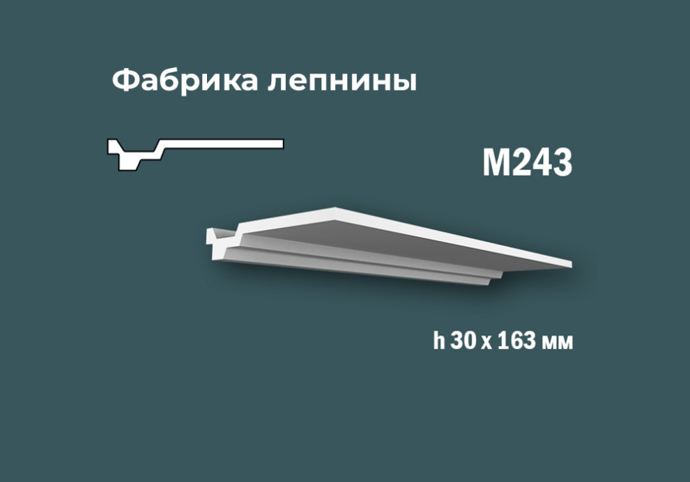 Молдинги с гладким профилем