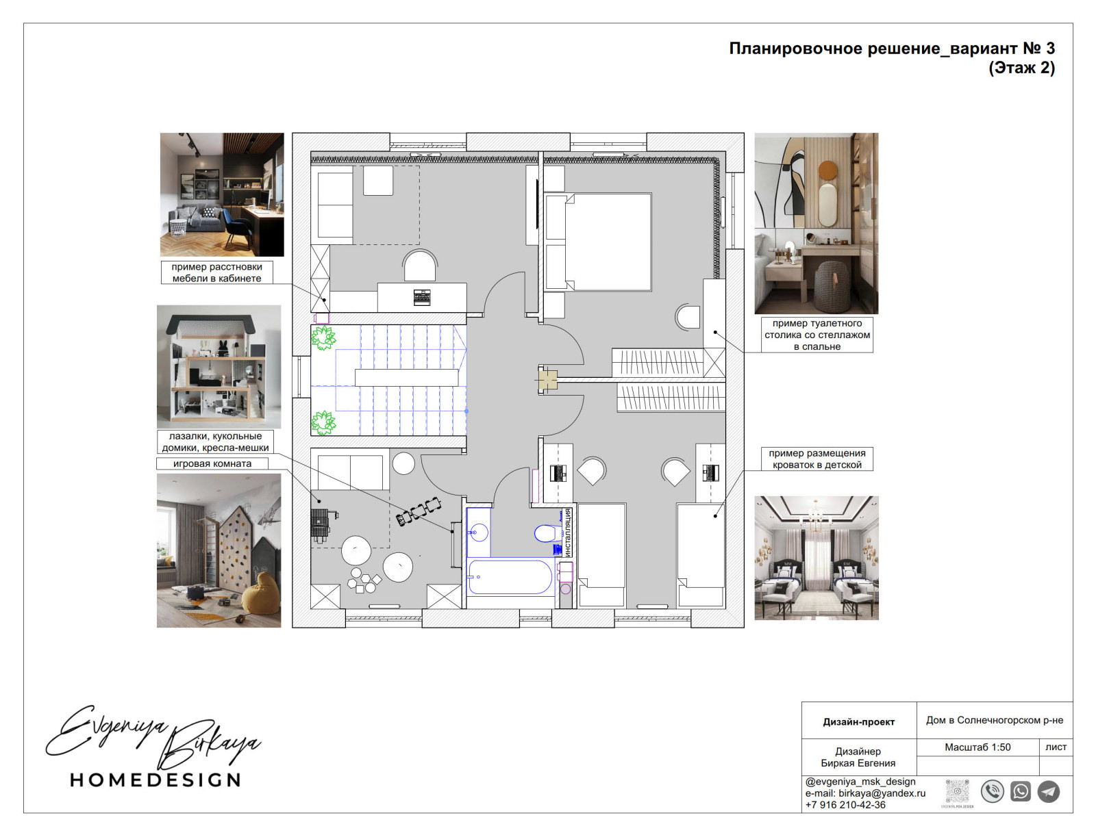 Планировочное решние - второй этаж