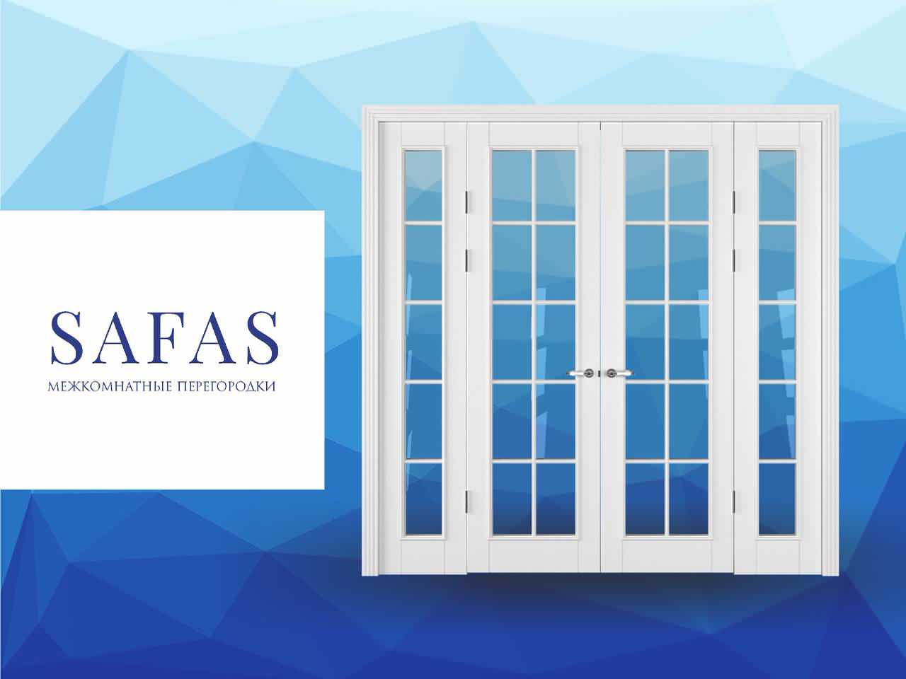 Межкомнатные перегородки SAFAS
