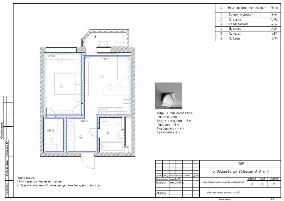 Рабочий проект квартиры в г.Одинцово