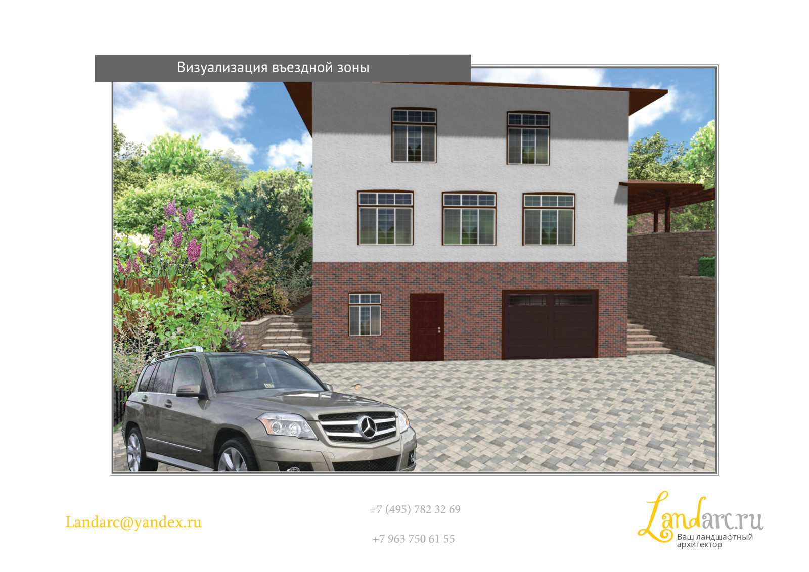 Проект благоустройства и озеленения в горной местности