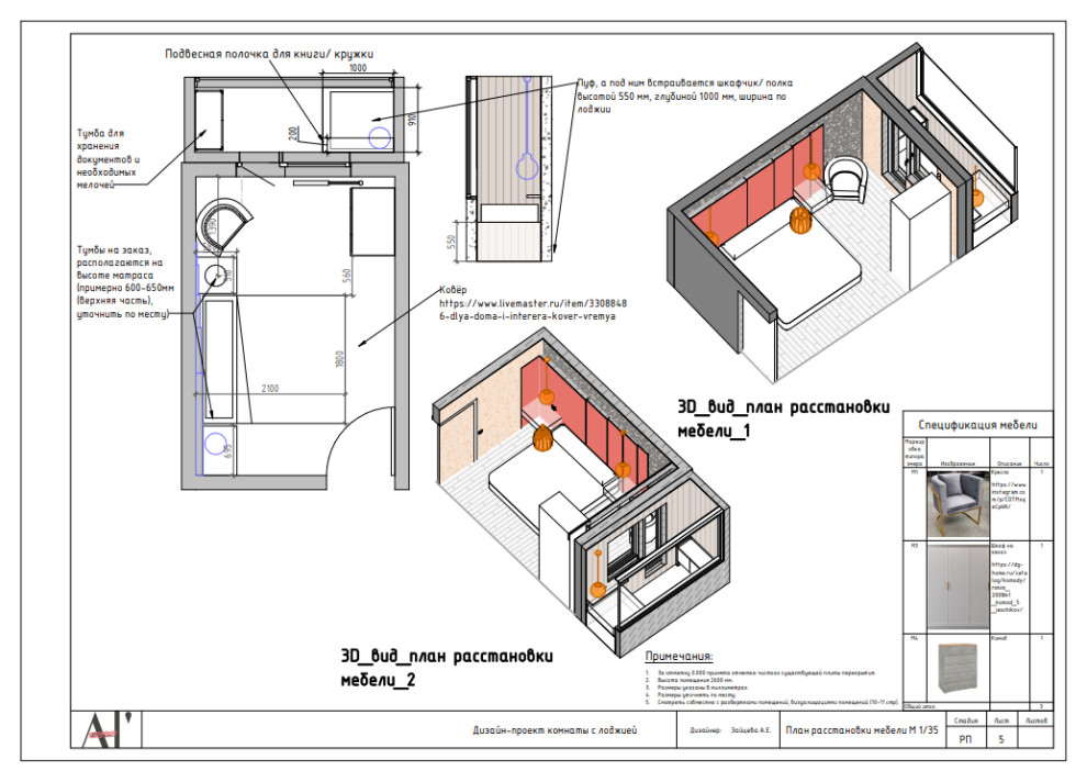 Оформление комнаты для девушки и её жениха