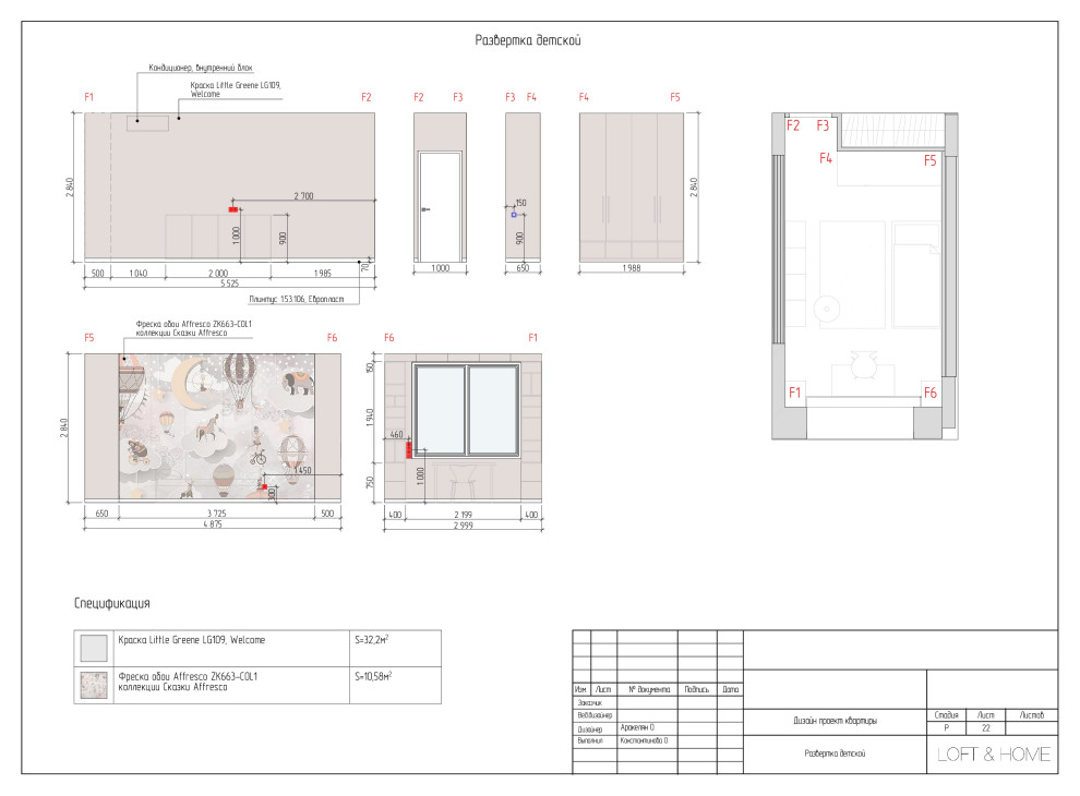 Чертежи проекта ЖК А101