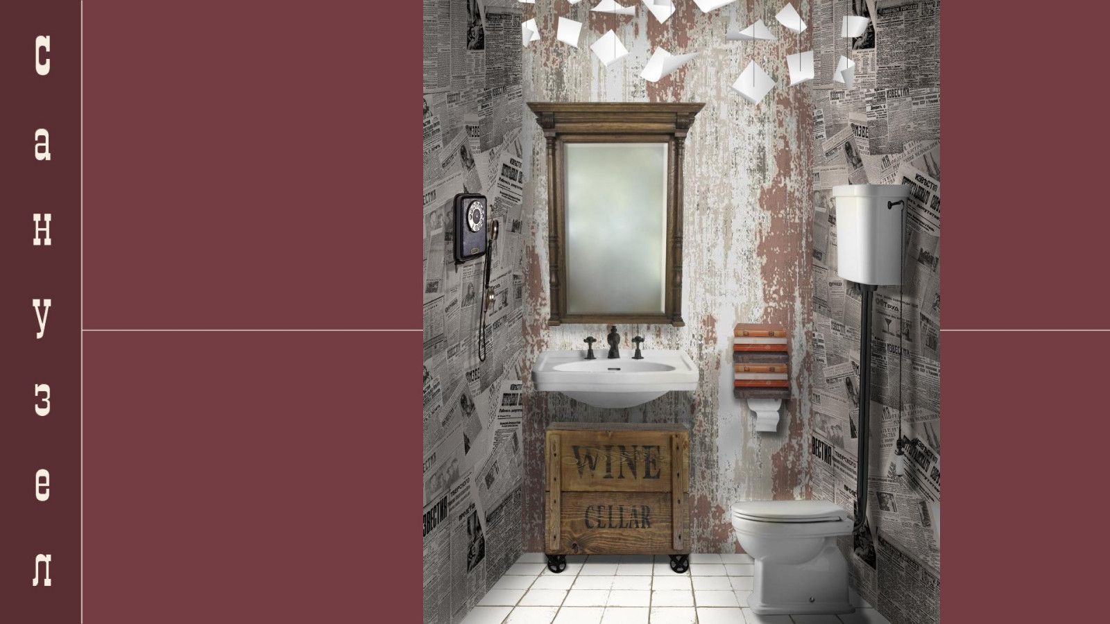 Дизайн-проект винного бара "Книжный запОЙ"