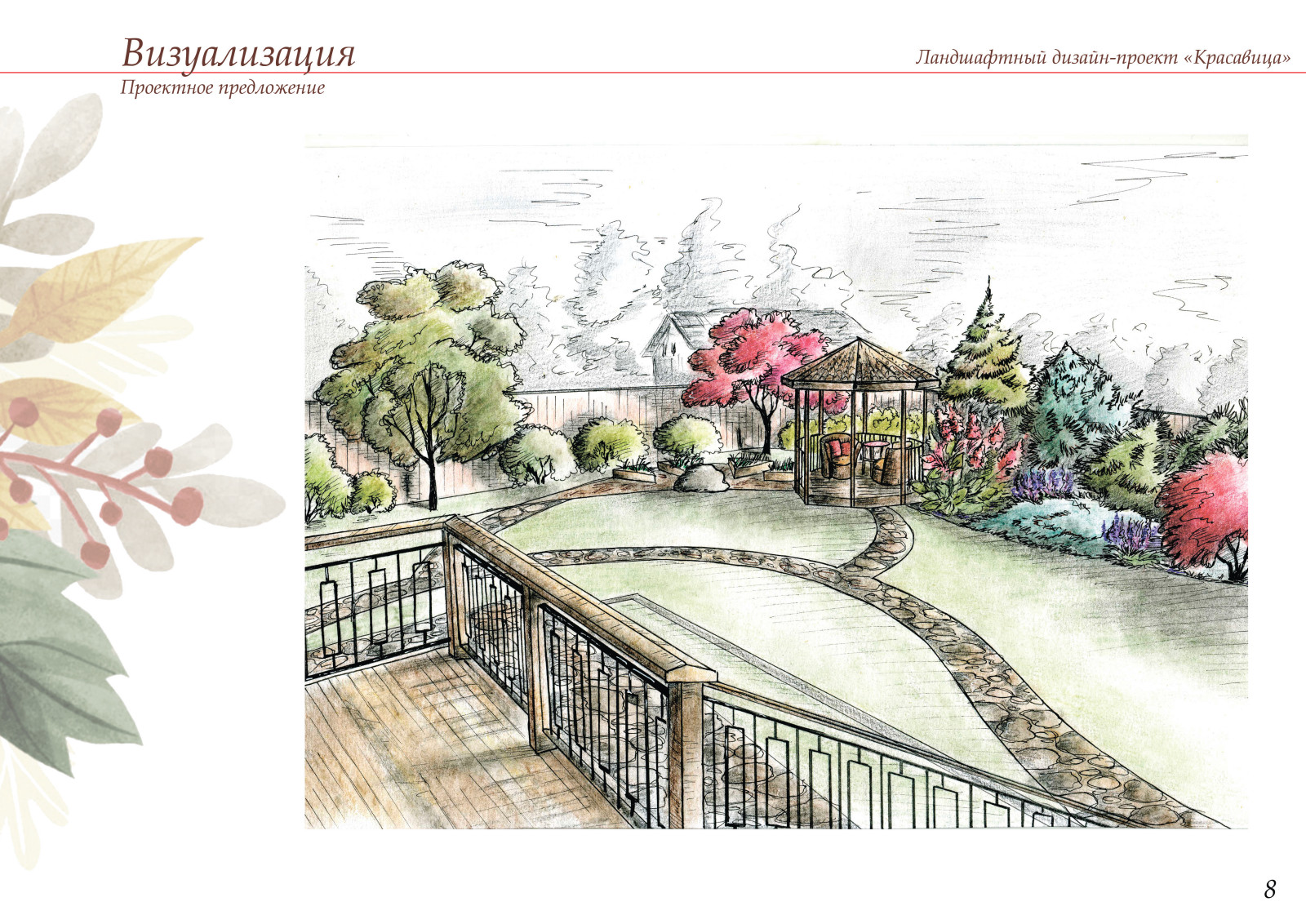 "Красавица"