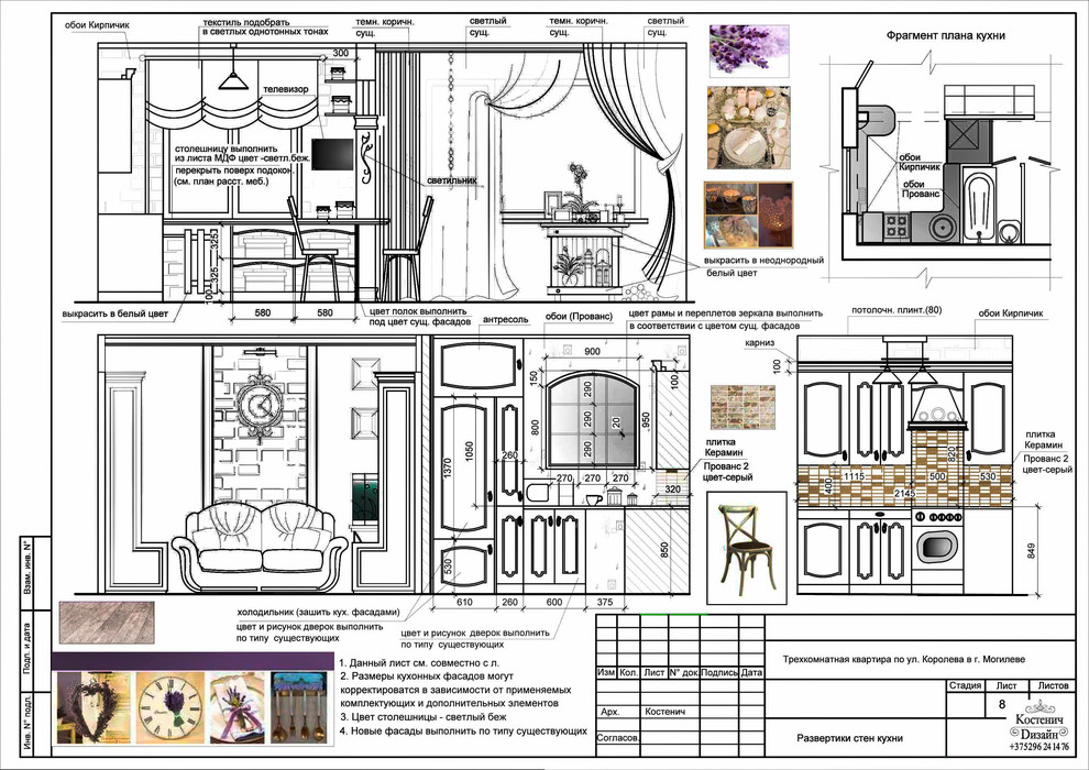 Дизайн- проект трехкомнатной квартиры в городе Могилеве