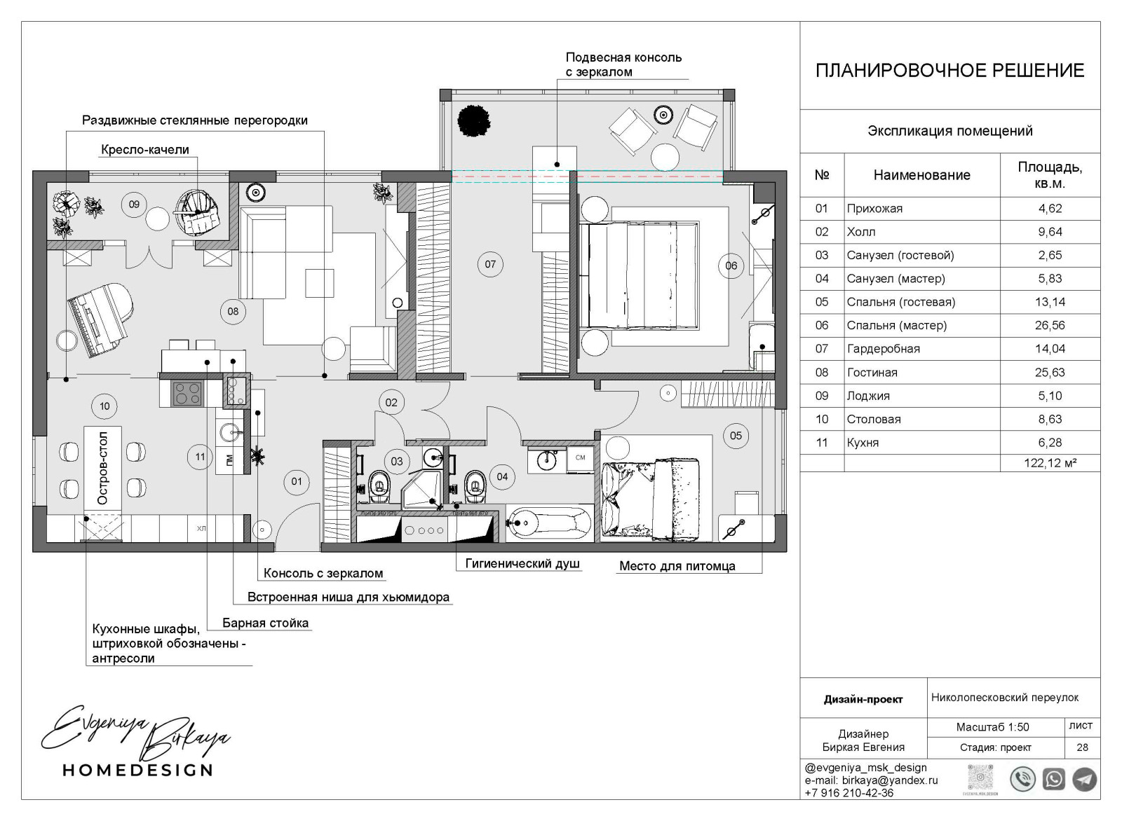 Планировочное решение