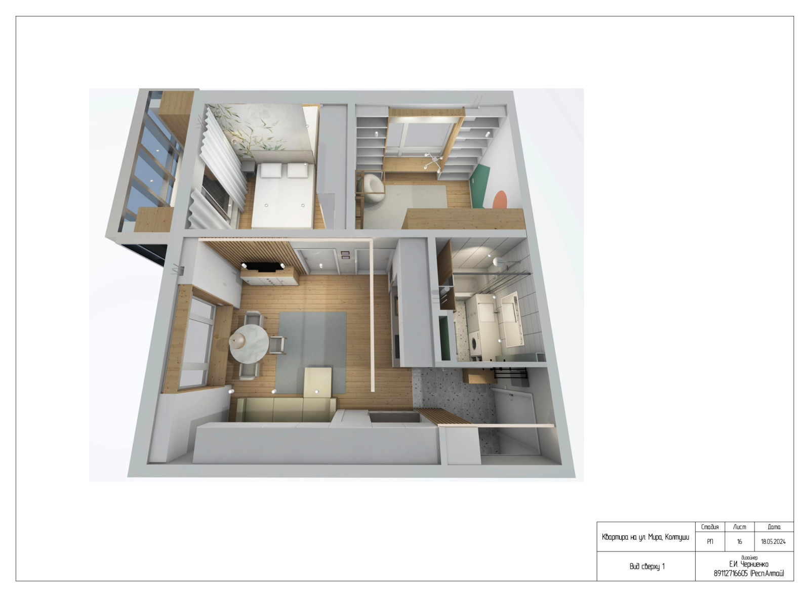 Полный дизайн проект квартиры. Для примера состава проекта