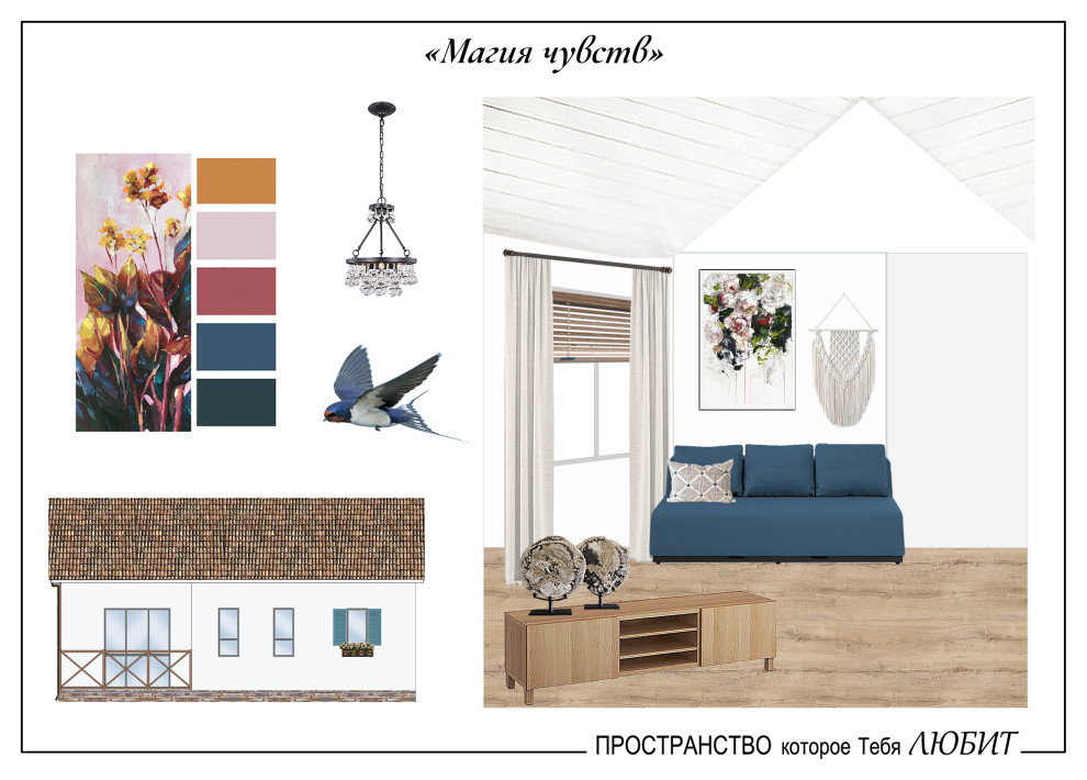 "Магия чувств"