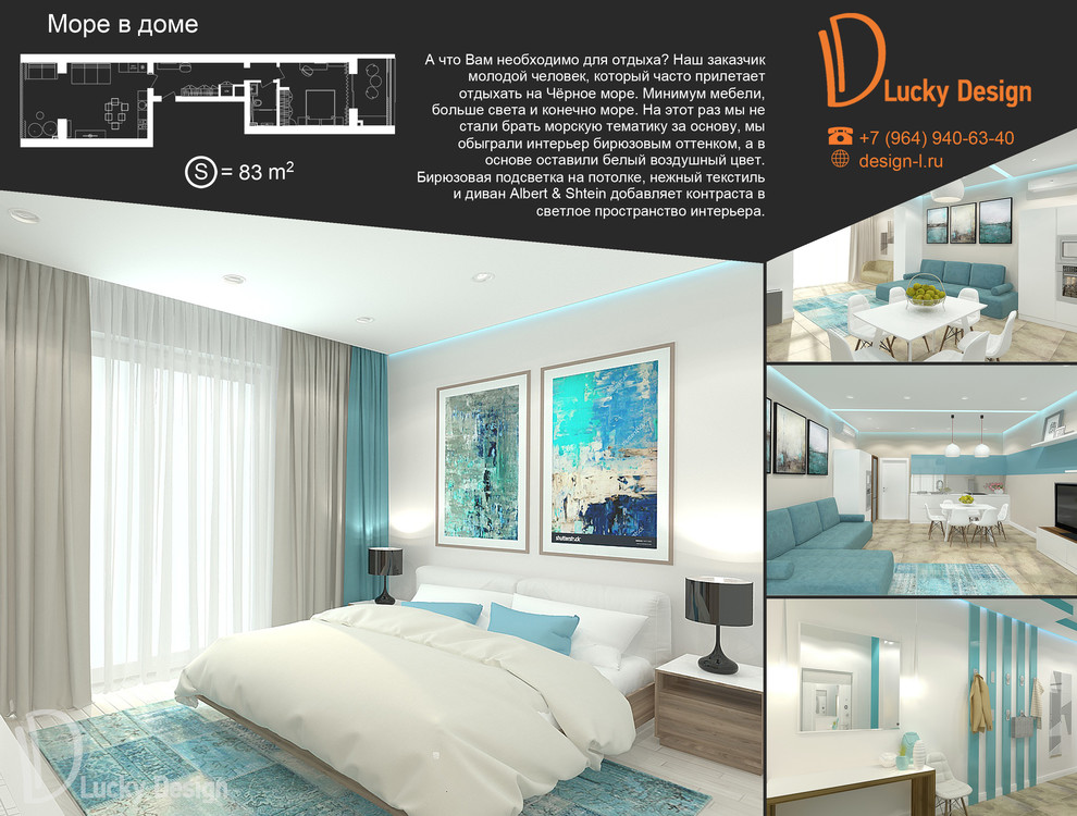 Обложка проекта: Море в доме