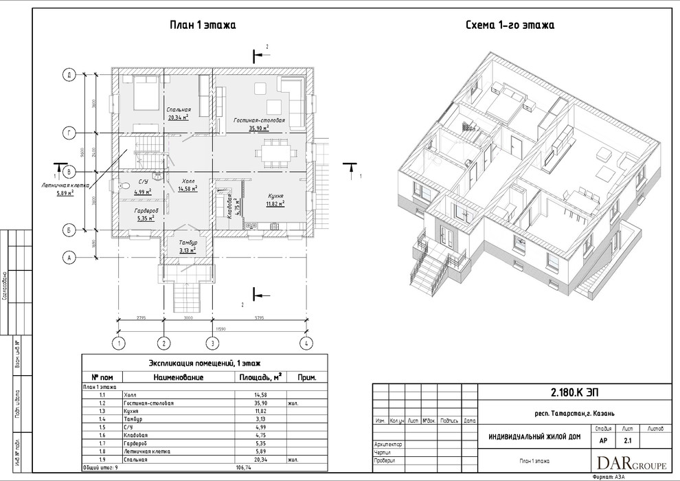 Эскизный проект