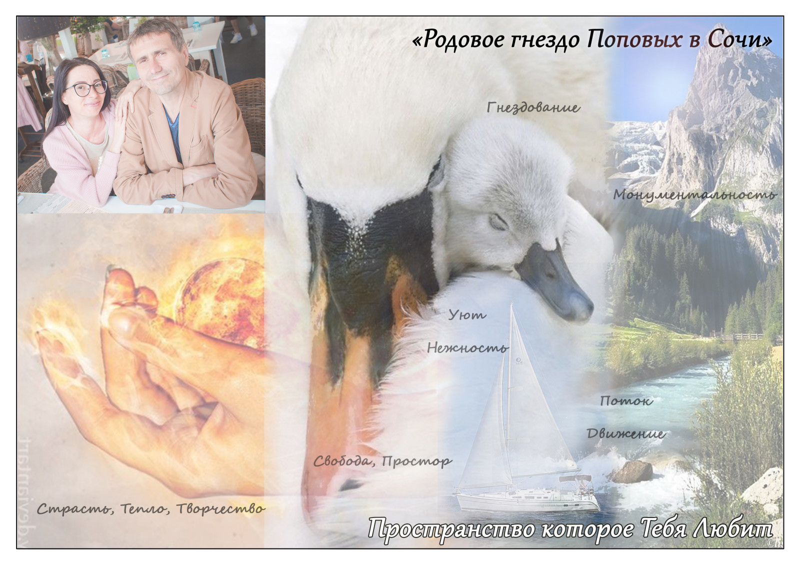 "Родовое гнездо Поповых в Сочи"