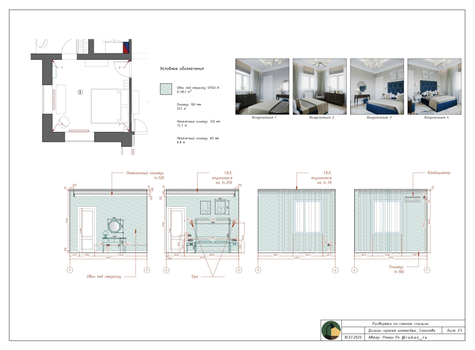 Пример дизайн-проект квартиры