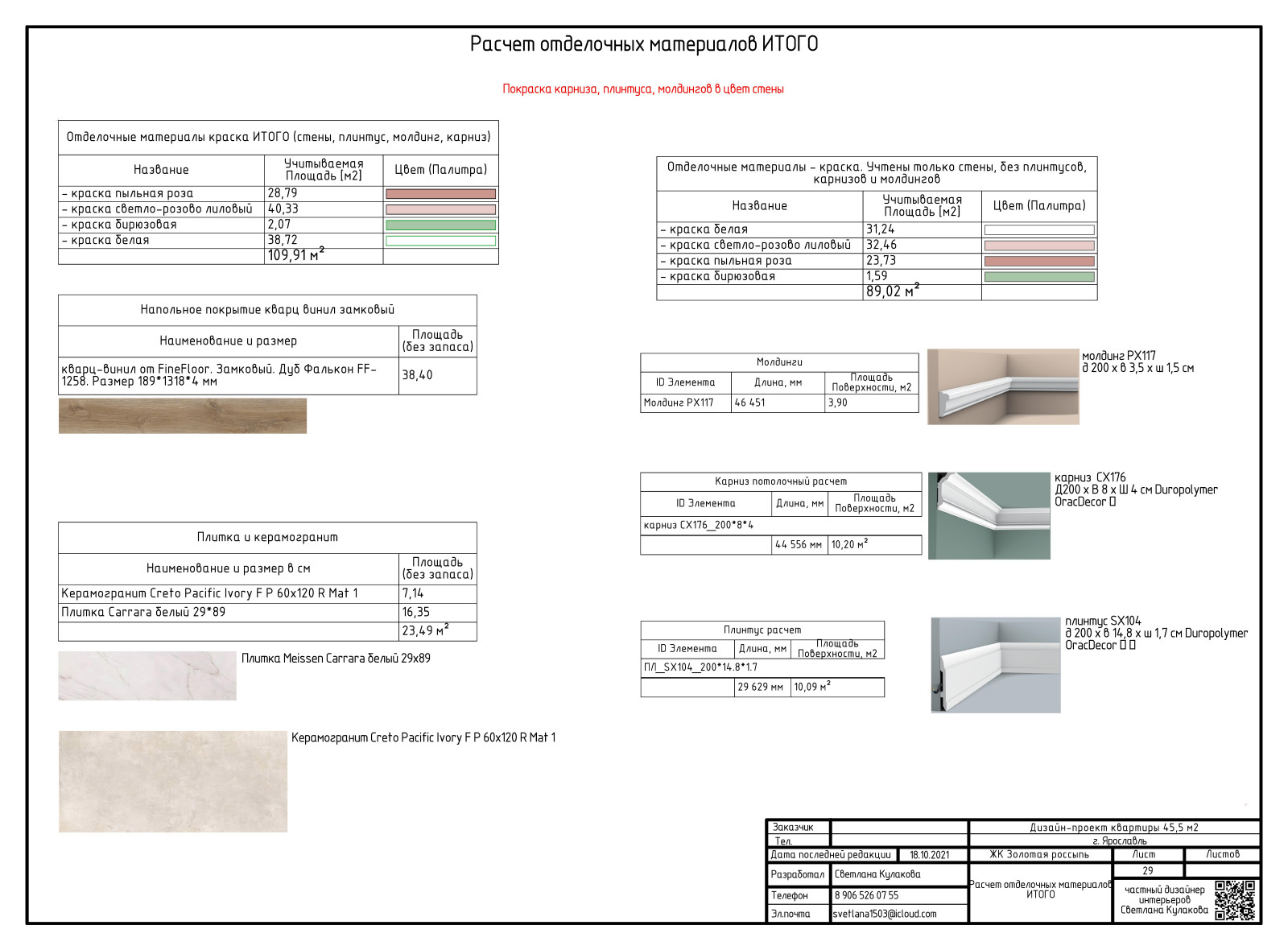 ПРИМЕР АЛЬБОМА РАБОЧИХ ЧЕРТЕЖЕЙ