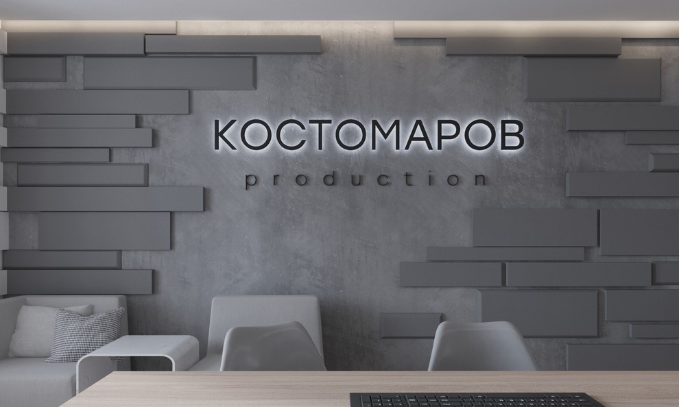 Проект интерьера для Костомаров Production