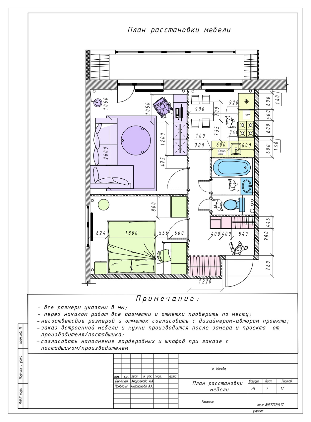 Квартира для семейной пары