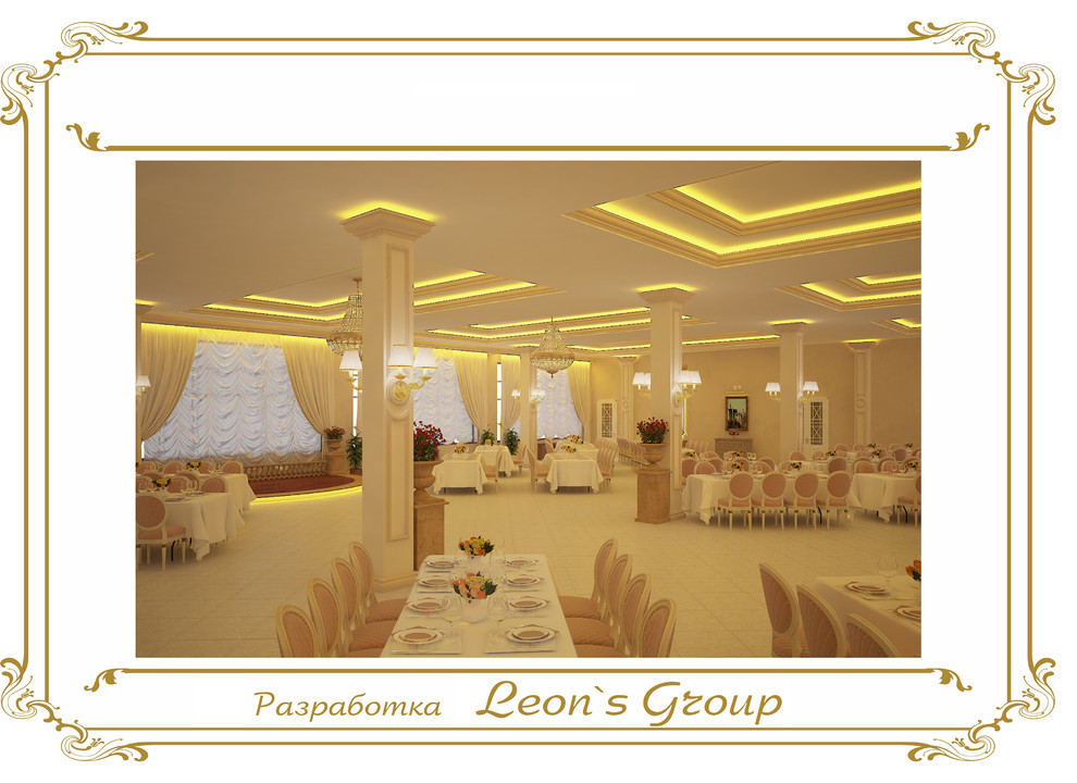 Leon`s GroupБанкетный зал
