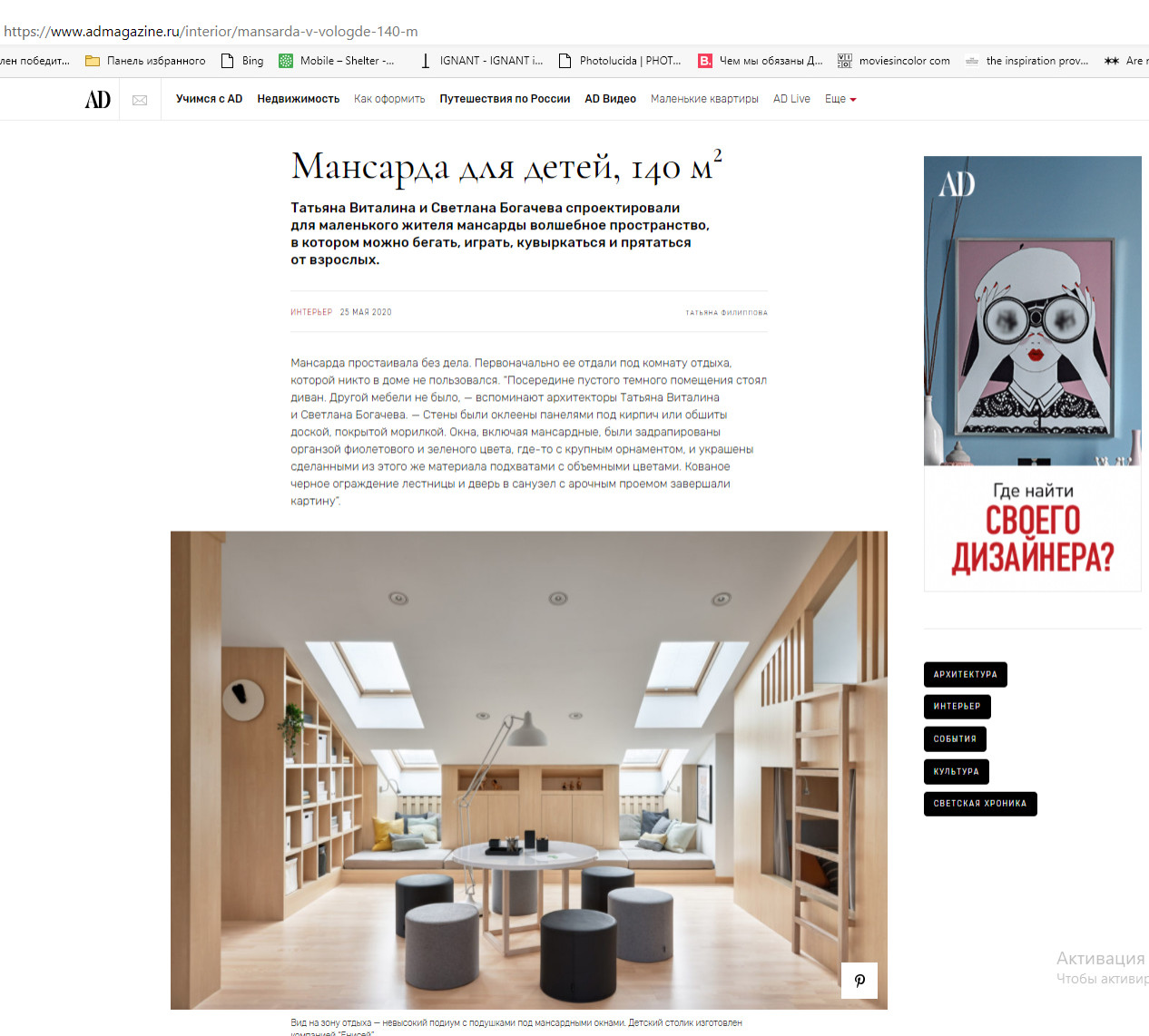 Мансарда для детей. Дизайнер Татьяна Виталина. Публикация AD