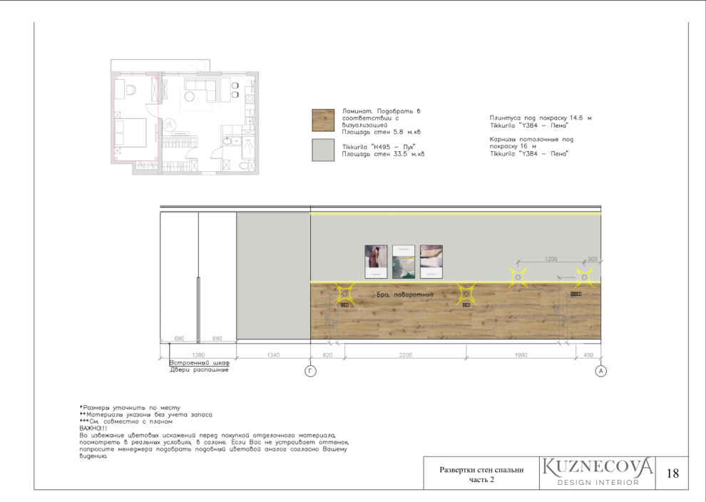 Дизайн проект квартиры 59 кв.м.