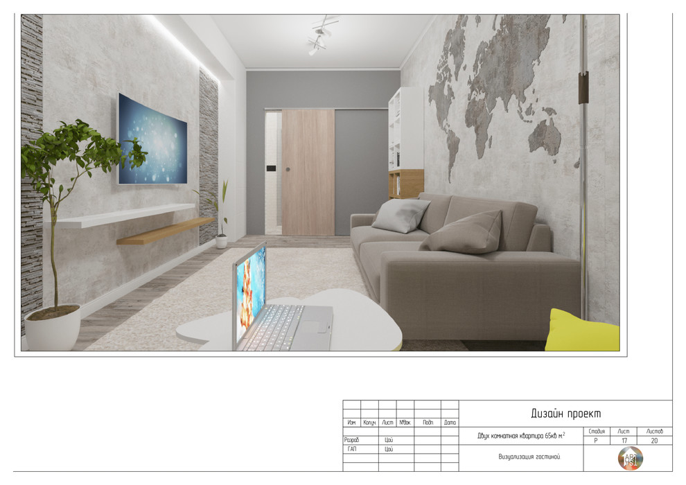 Дизайн проект двух комнатной квартиры. Для молодой семьи.