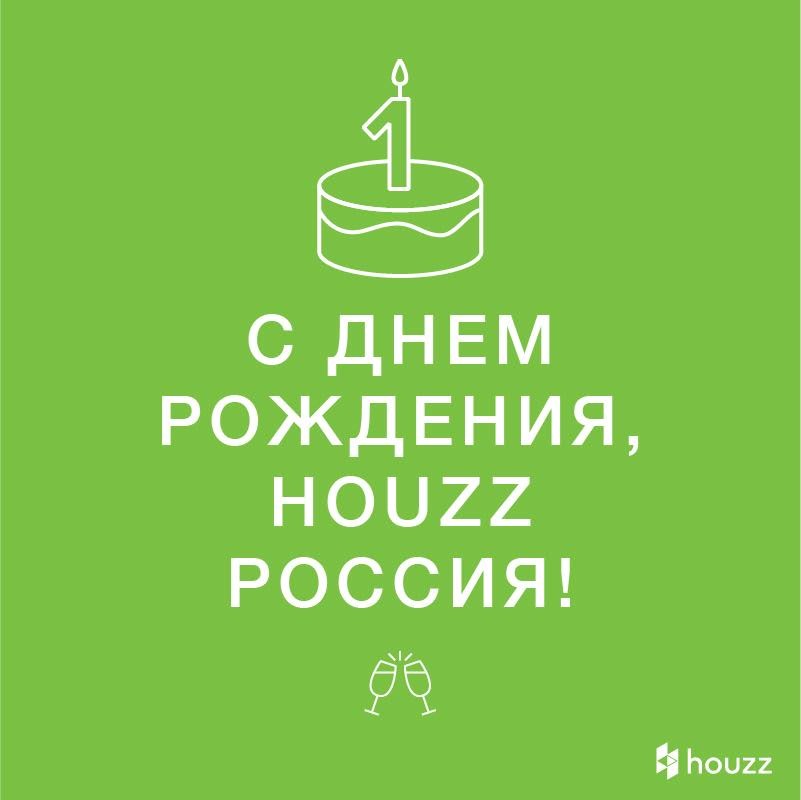 Houzz изнутри: 1 год работы в России