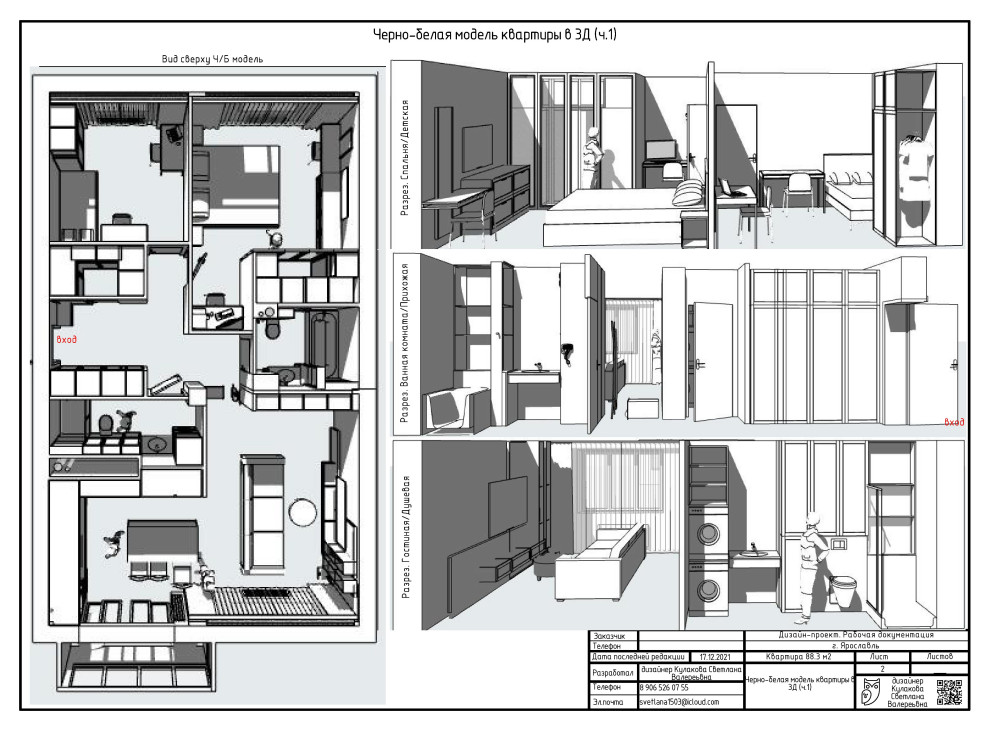 Квартира 90 кв.м.