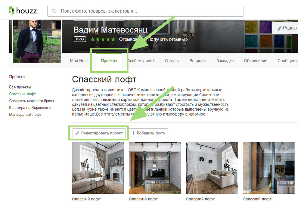 Houzz изнутри: Как сделать ваш профиль Houzz по-настоящему эффектным