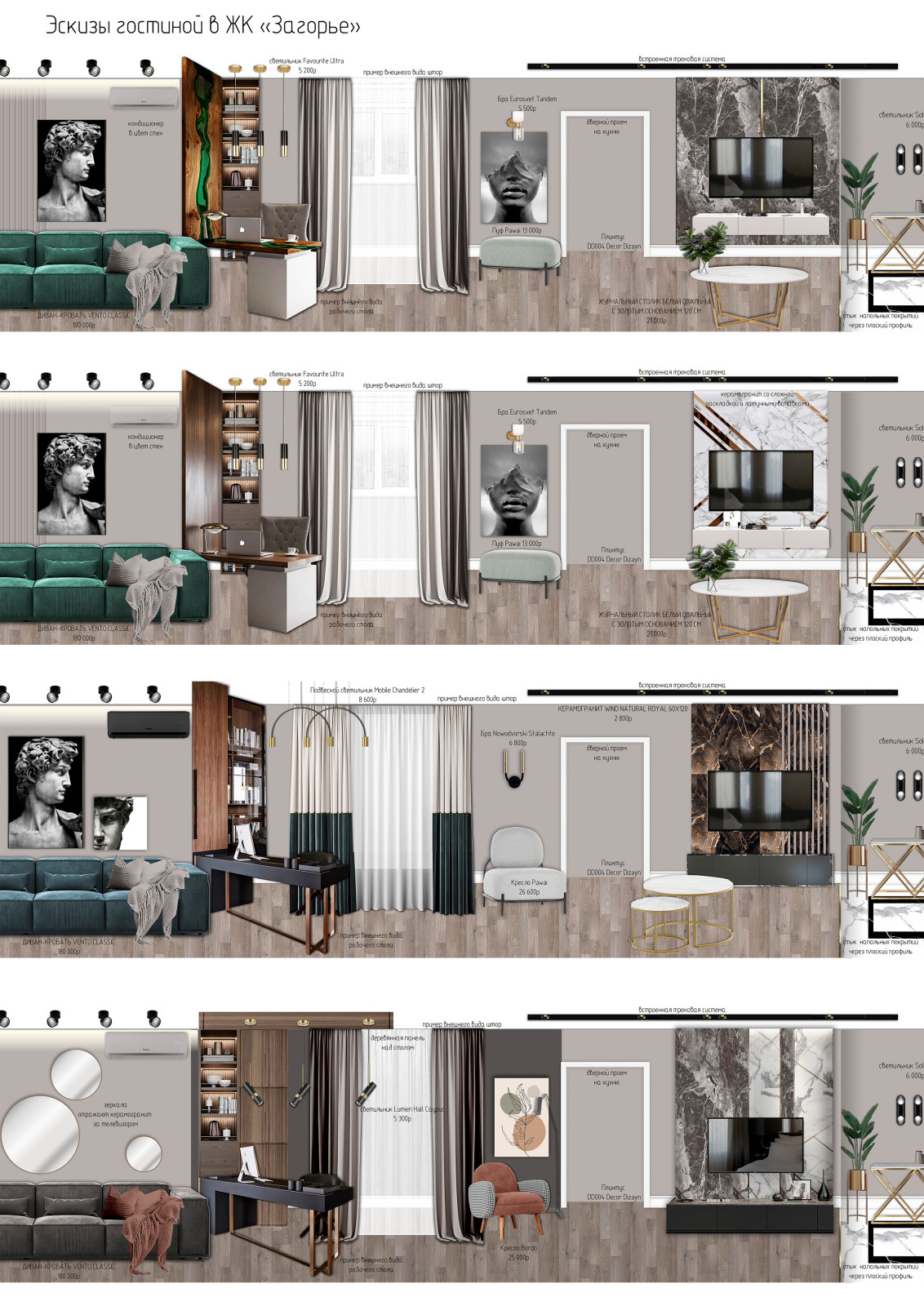 Эскизный проект двухкомнатной квартиры ЖК "Загорье"