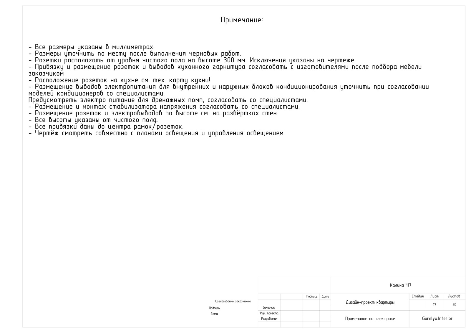 Дизайн-проект квартиры 73кв.м