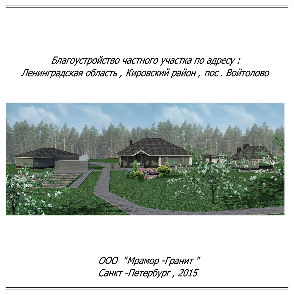 Обложка проекта: Проект благоустройства в поселке Войтолово