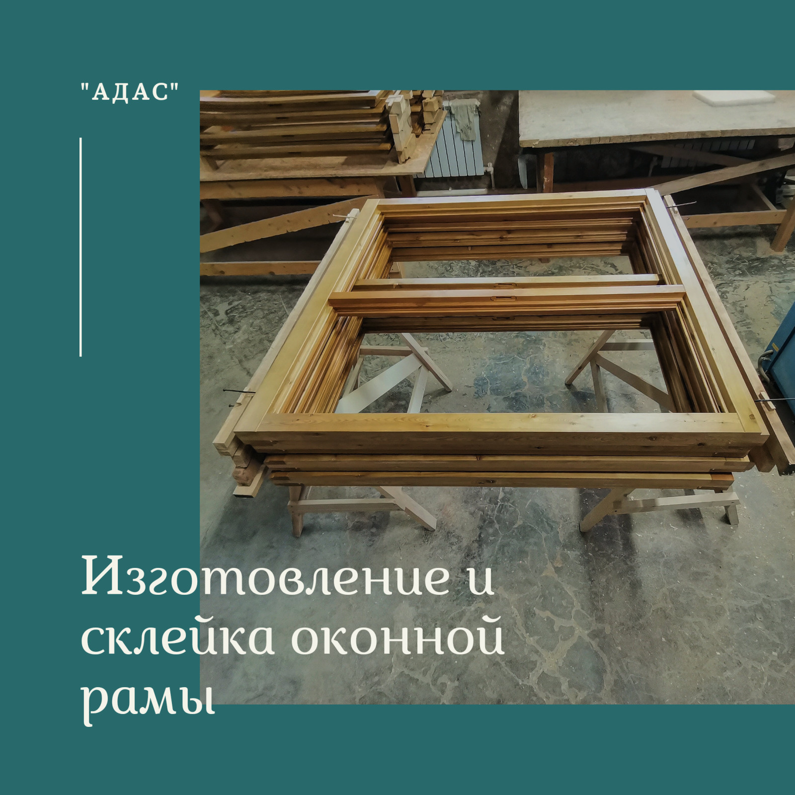 Изготовление окон