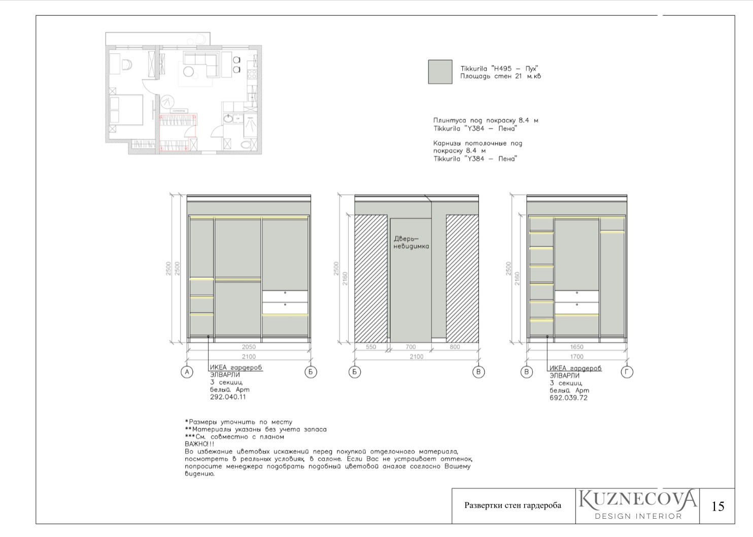 Дизайн проект квартиры 59 кв.м.