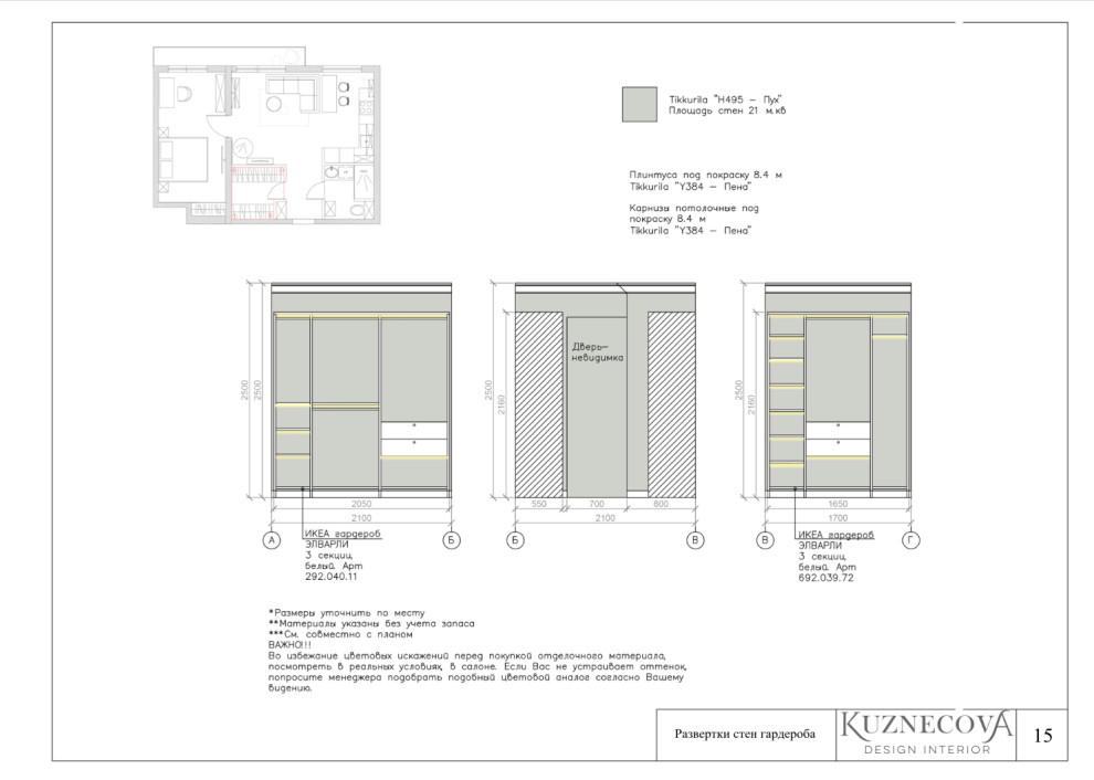 Дизайн проект квартиры 59 кв.м.