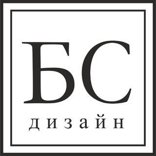 БС Дизайн