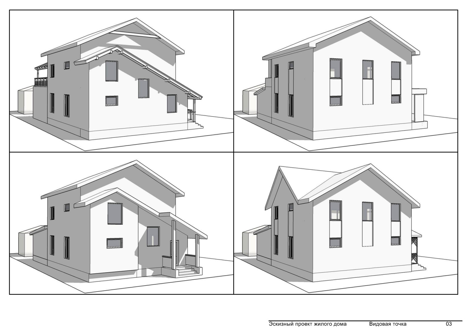 Эскизный проект жилого дома