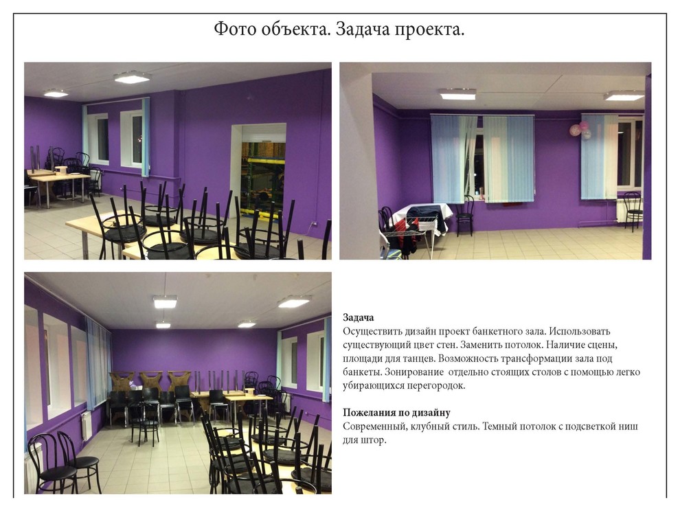 Банкетный зал