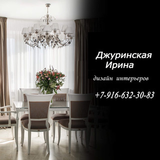 Ирина Джуринская